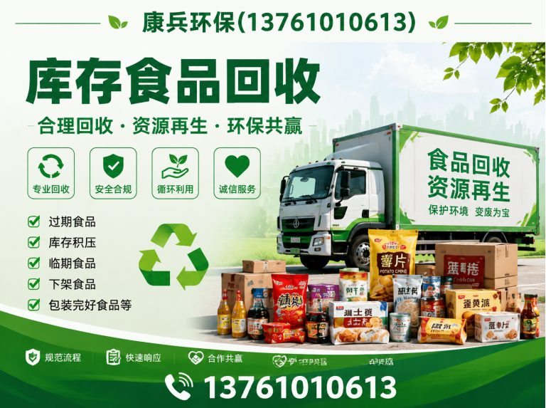 松江区临期食品回收展示图